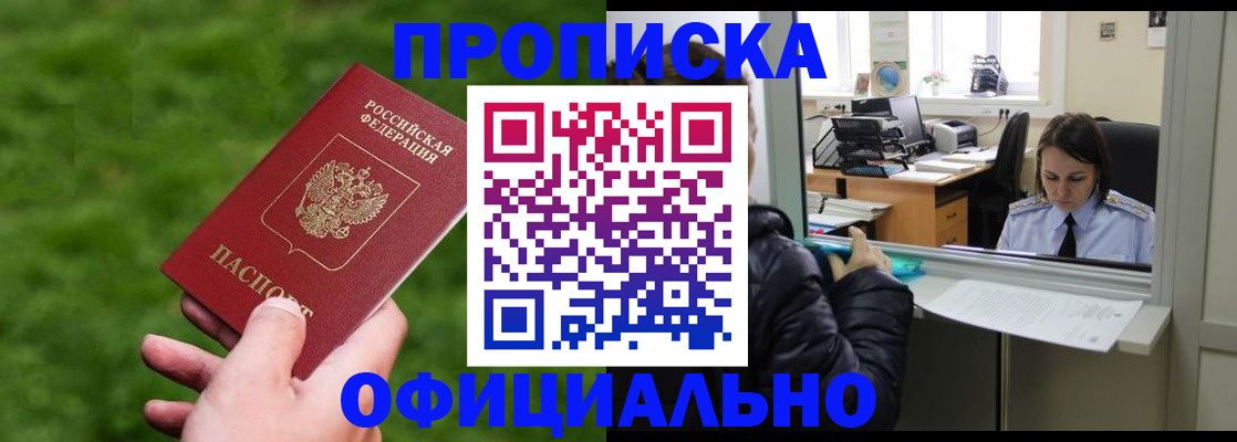 временная прописка в Самаре