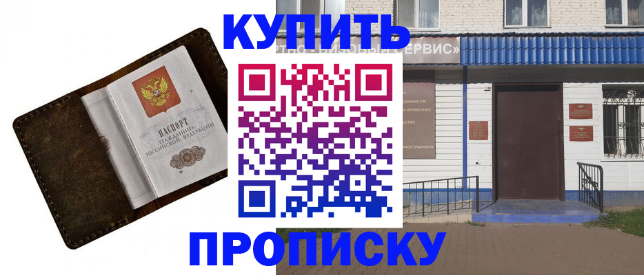 прописка ребенка в Самаре