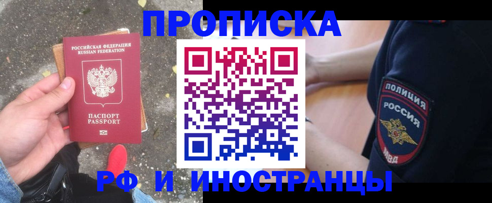 временная регистрация законно в Самаре