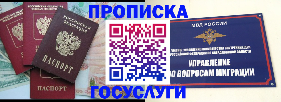 временная регистрация в Самаре